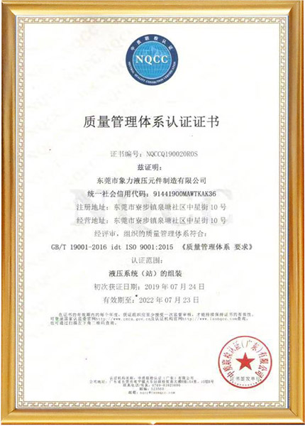 質量管理體系認證中文證書